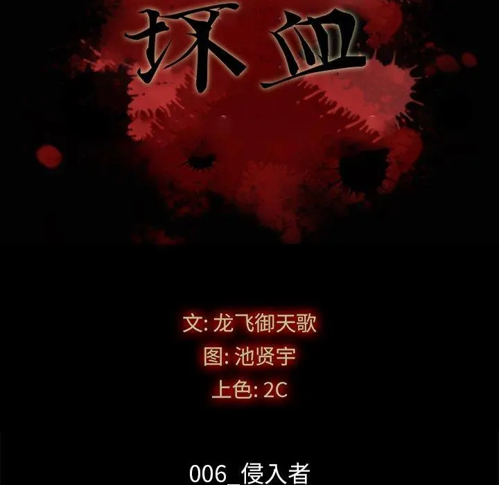 坏血 第6话 第20页