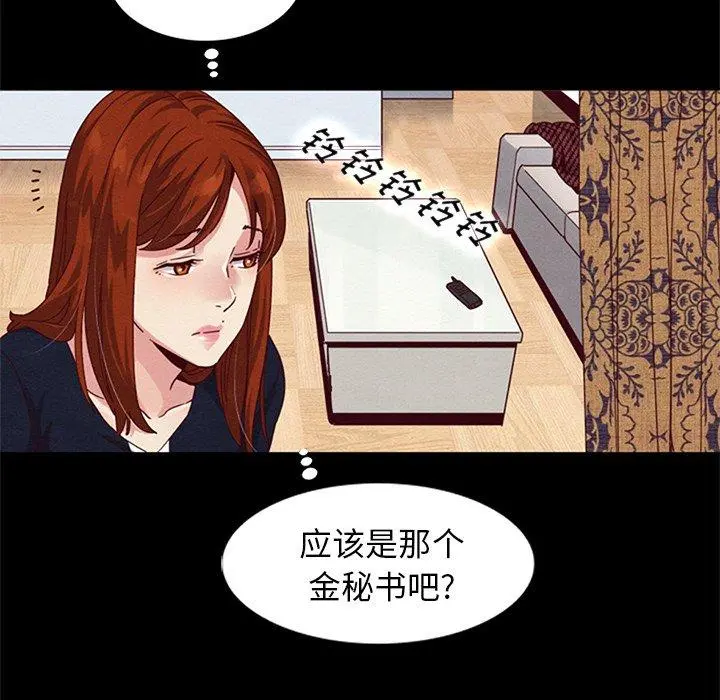 坏血 第6话 第36页