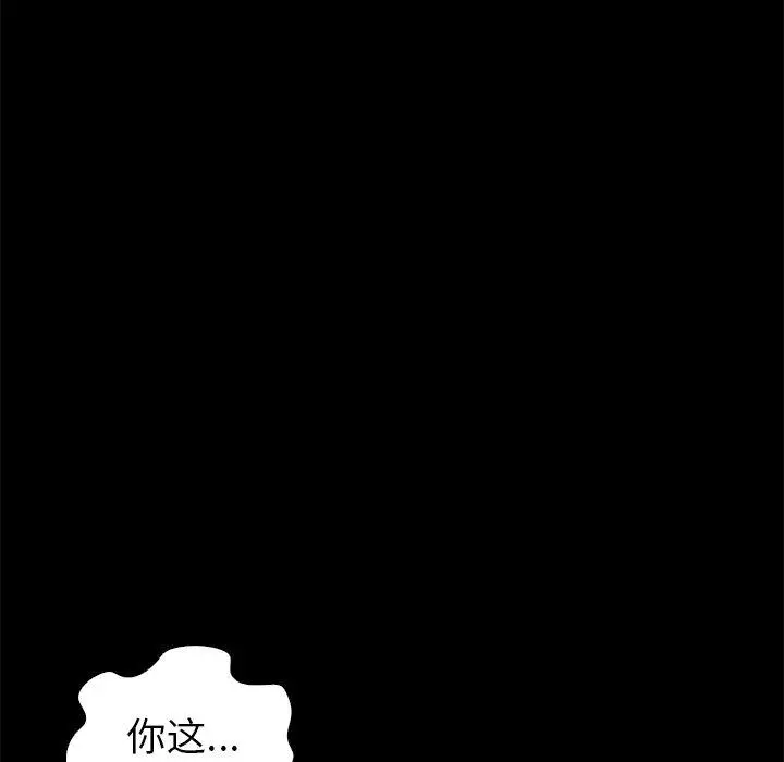 坏血 第6话 第93页