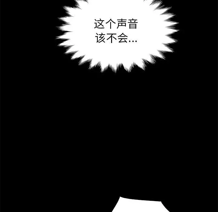 坏血 第6话 第97页