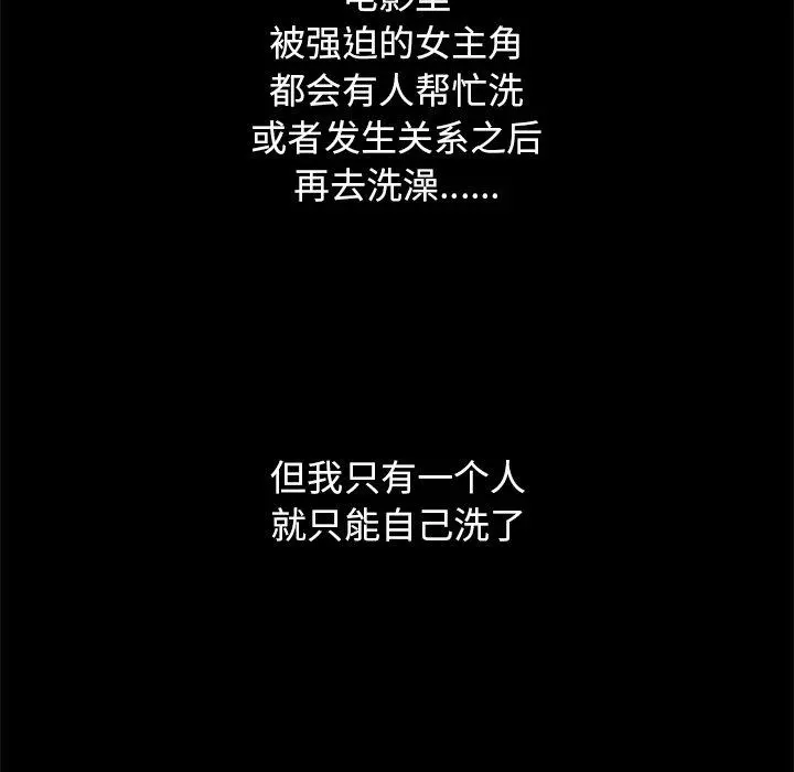 坏血 第6话 第52页