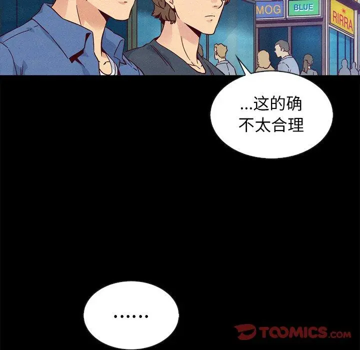 坏血 第61话 第21页