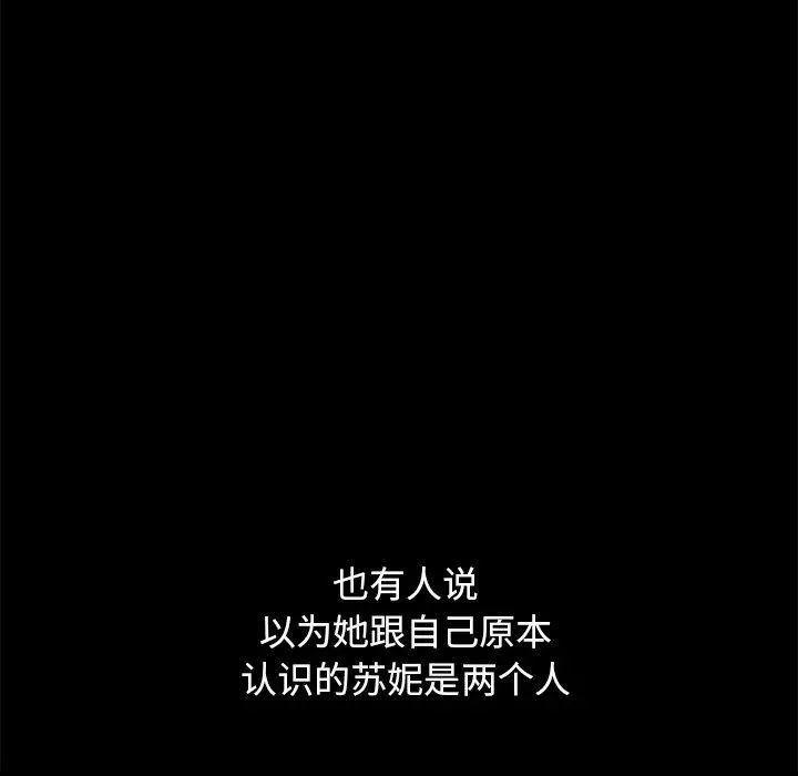 坏血 第61话 第32页