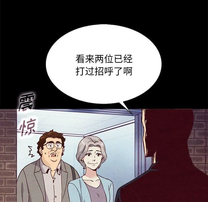 坏血 第61话 第97页