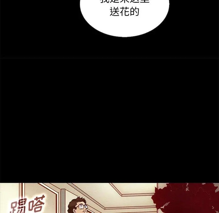 坏血 第61话 第83页