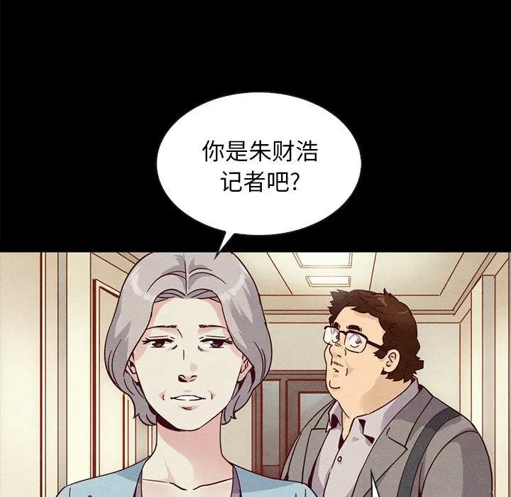 坏血 第61话 第85页
