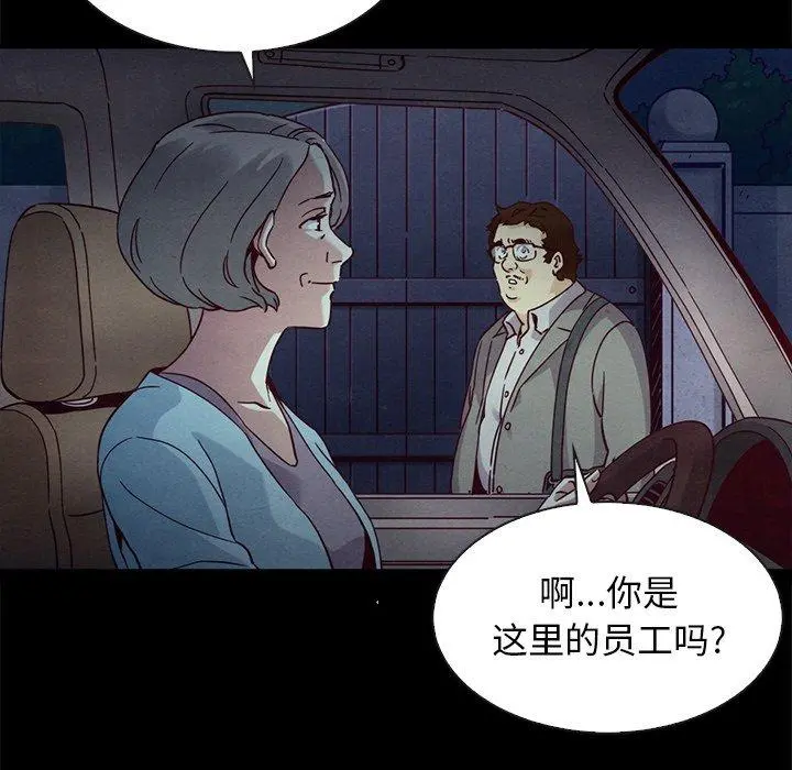 坏血 第61话 第81页