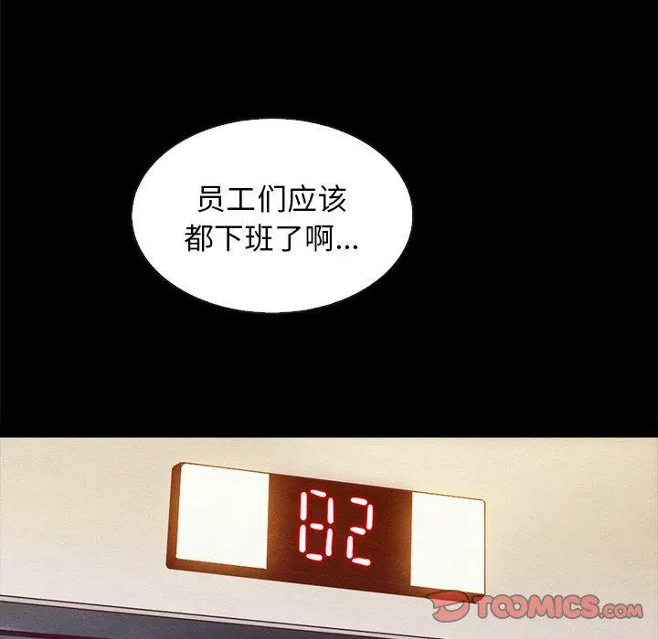 坏血 第61话 第111页