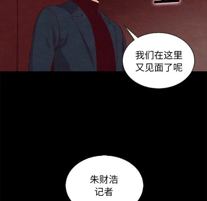 坏血 第61话 第100页