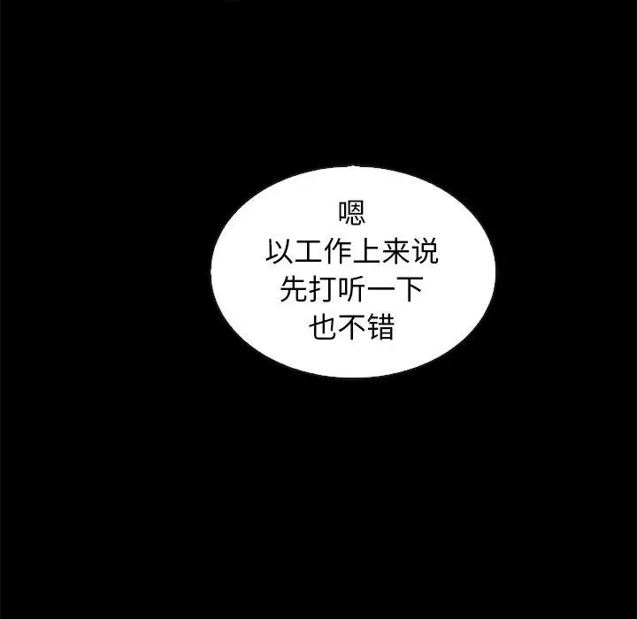 坏血 第61话 第22页