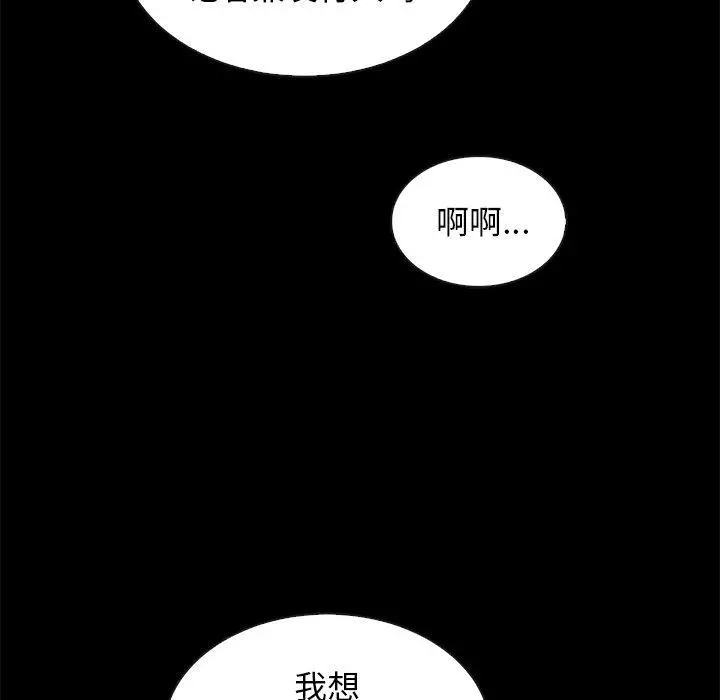 坏血 第61话 第87页
