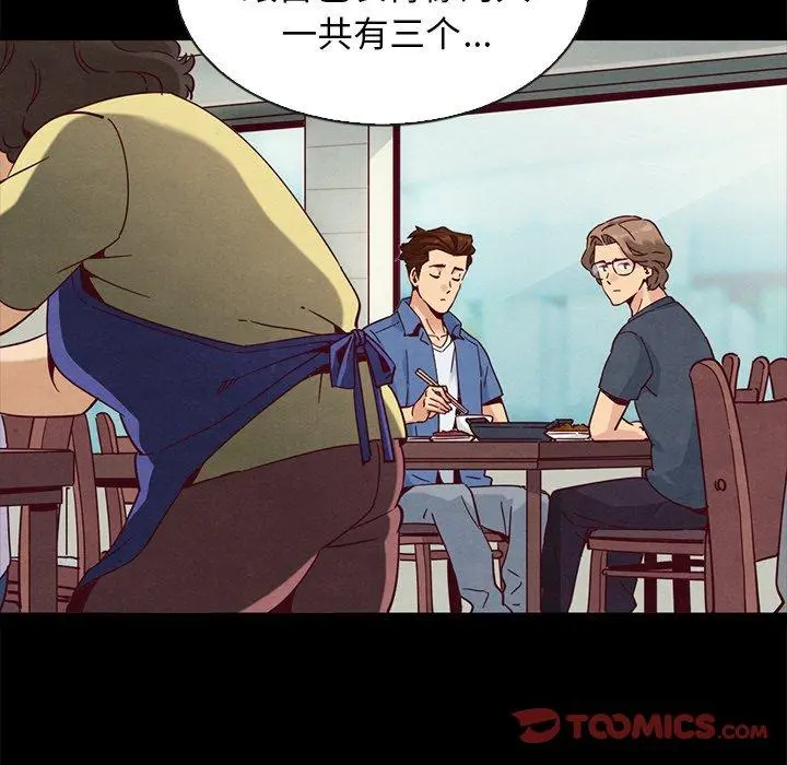 坏血 第61话 第12页