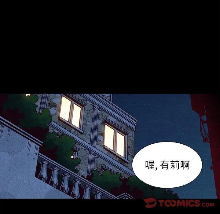 坏血 第61话 第102页