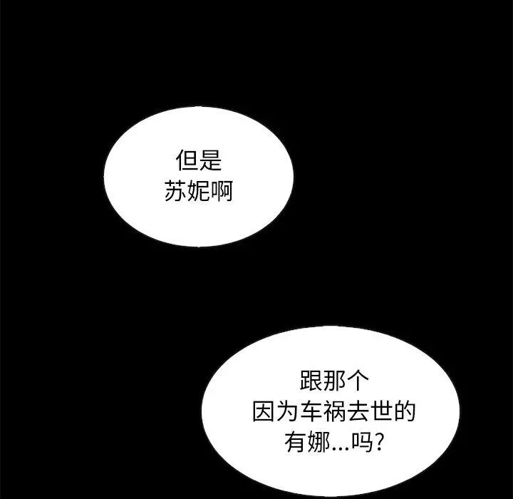 坏血 第61话 第9页