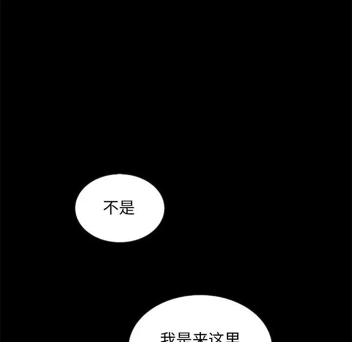 坏血 第61话 第82页