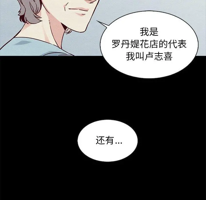 坏血 第61话 第92页