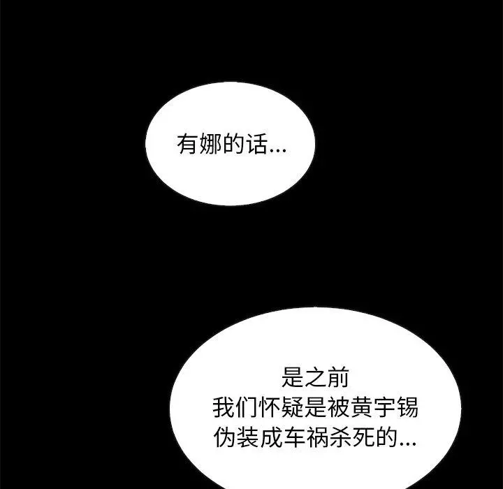 坏血 第61话 第15页