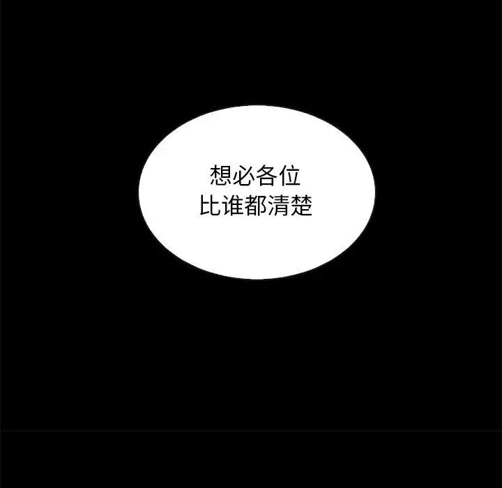 坏血 第61话 第127页