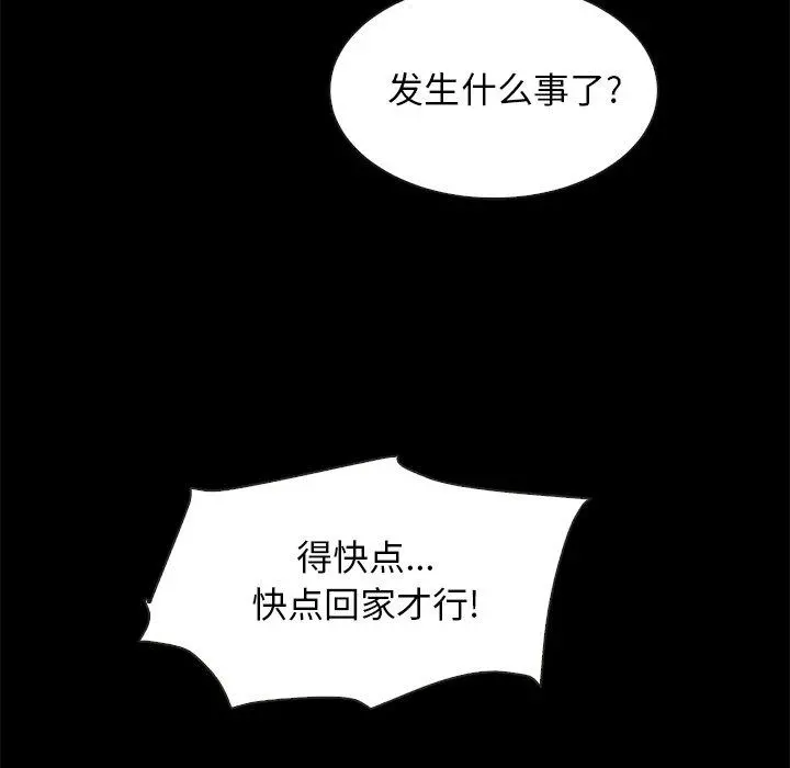 坏血 第38话 第149页