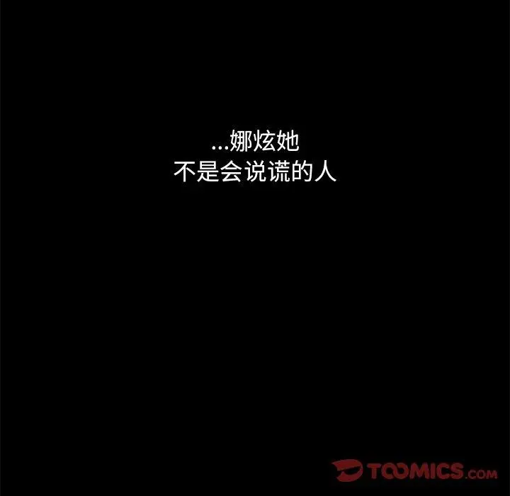 坏血 第38话 第120页