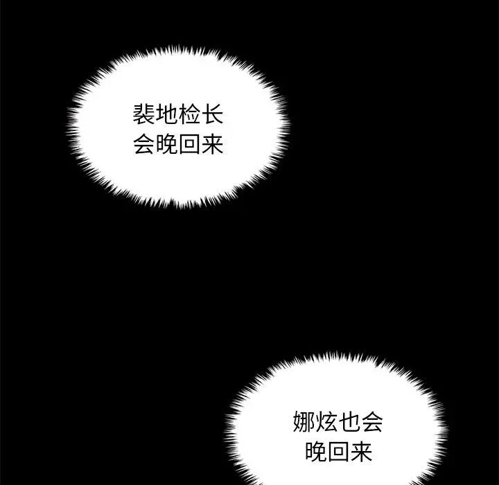 坏血 第38话 第103页