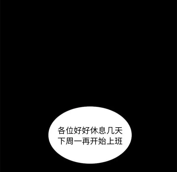 坏血 第38话 第94页