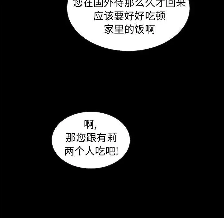坏血 第38话 第70页
