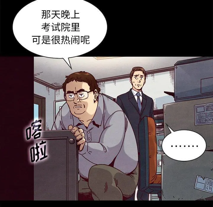 坏血 第38话 第17页