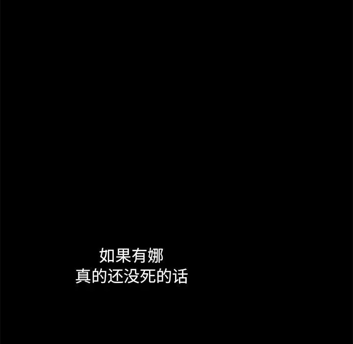 坏血 第38话 第113页