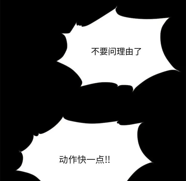 坏血 第38话 第150页