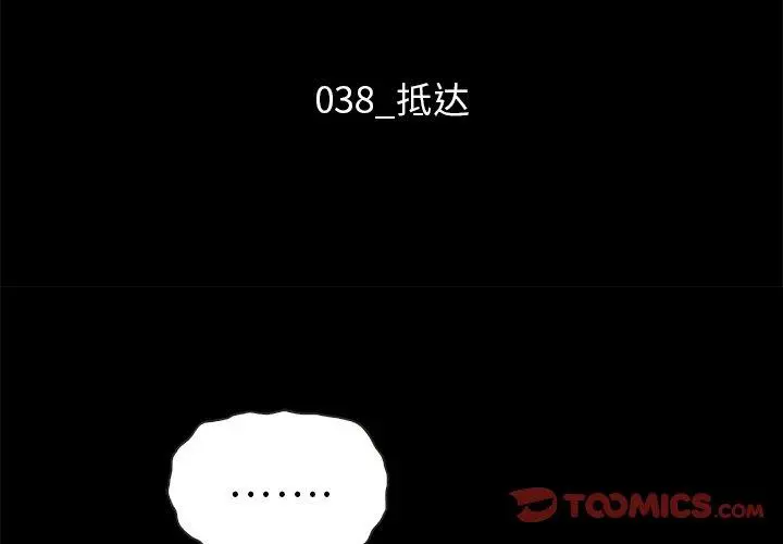 坏血 第38话 第3页