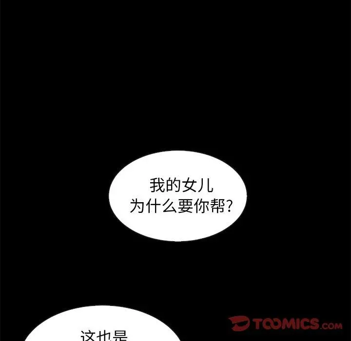 坏血 第38话 第138页