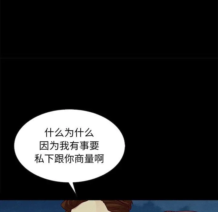 坏血 第38话 第88页