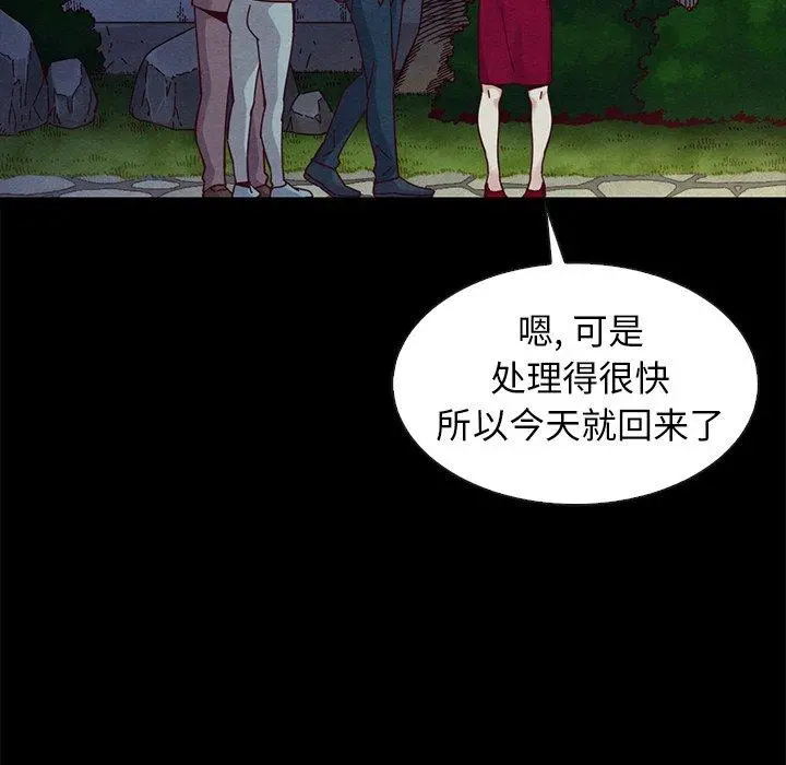 坏血 第38话 第81页