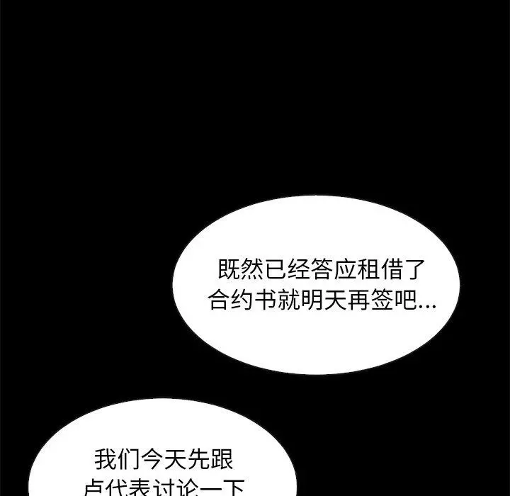 坏血 第38话 第83页