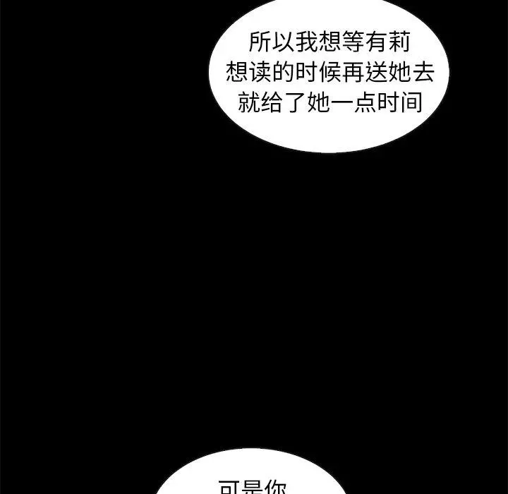坏血 第38话 第133页