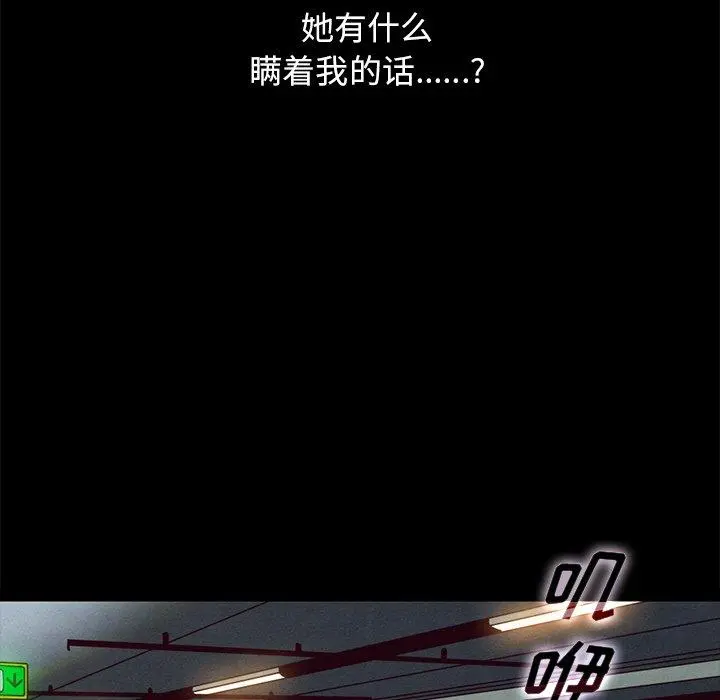 坏血 第38话 第123页