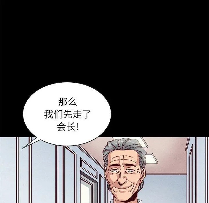 坏血 第38话 第98页