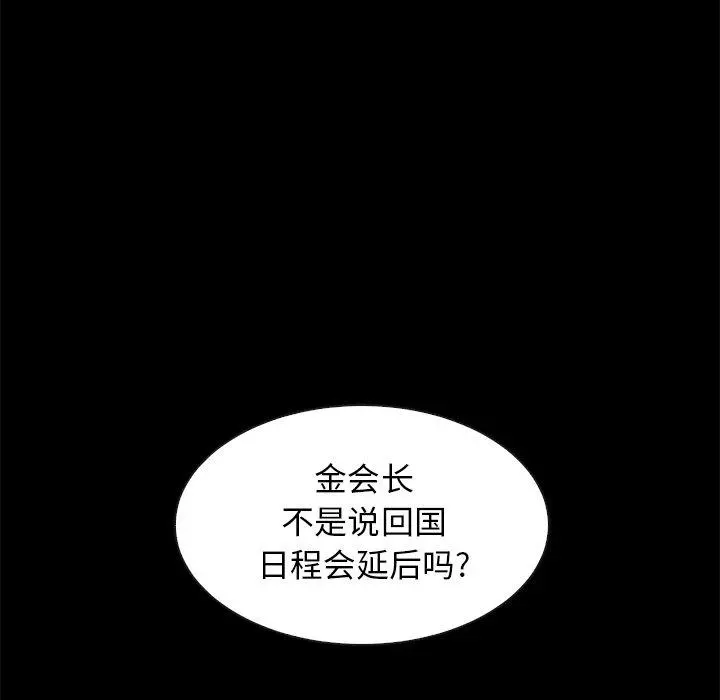 坏血 第38话 第79页