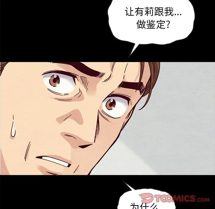 坏血 第38话 第12页