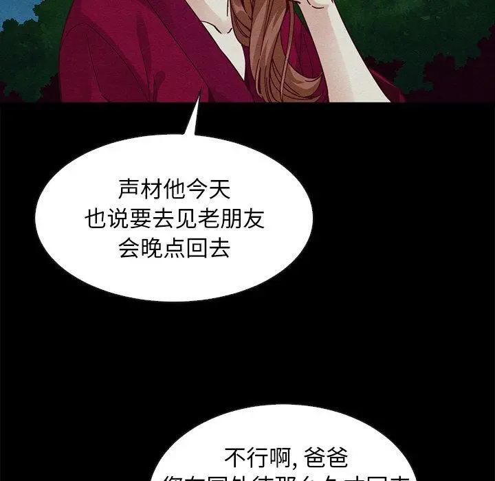 坏血 第38话 第69页