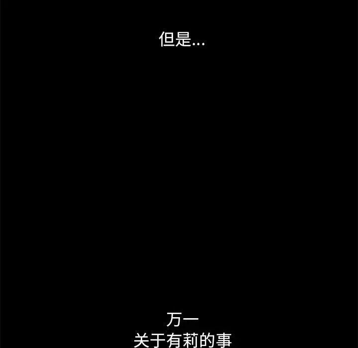 坏血 第38话 第122页