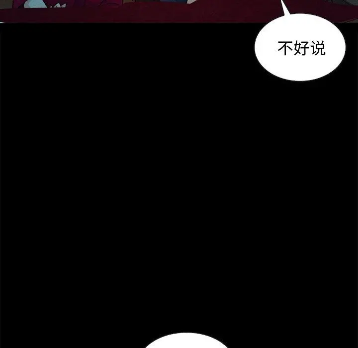 坏血 第38话 第142页