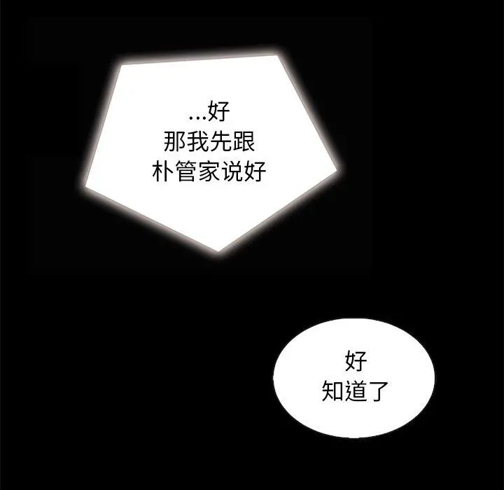 坏血 第38话 第72页
