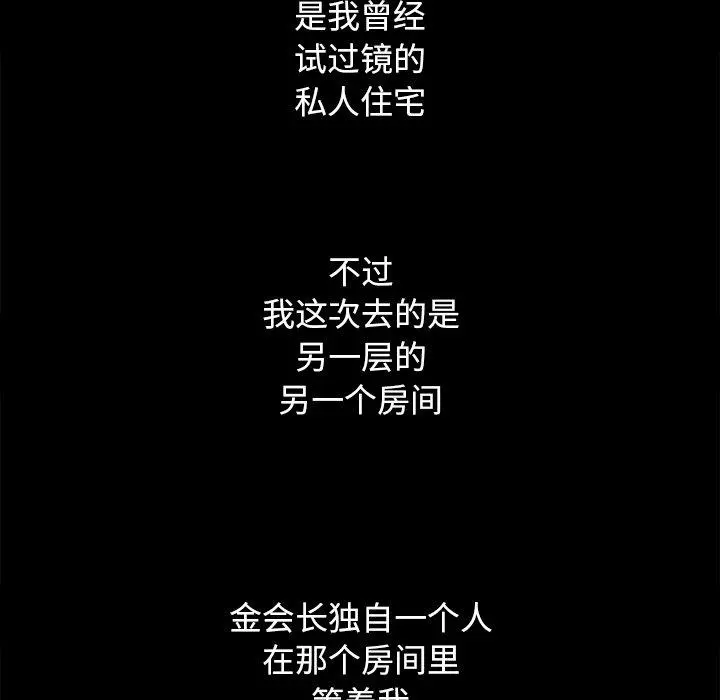 坏血 第4话 第8页