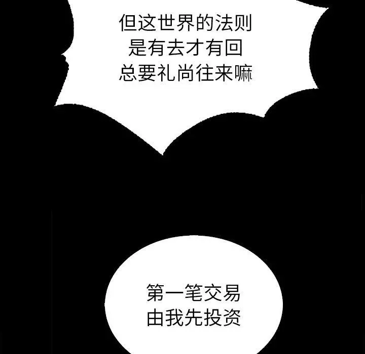 坏血 第4话 第71页