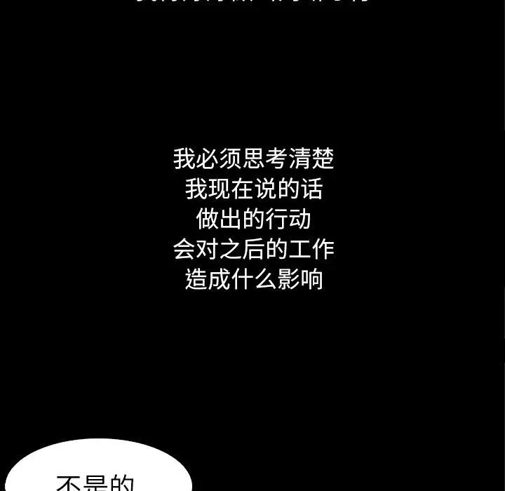 坏血 第4话 第28页