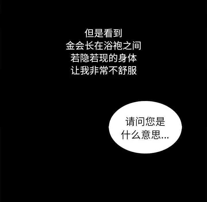 坏血 第4话 第16页