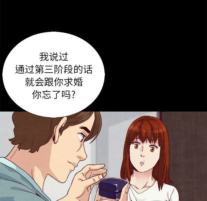 坏血 第4话 第104页