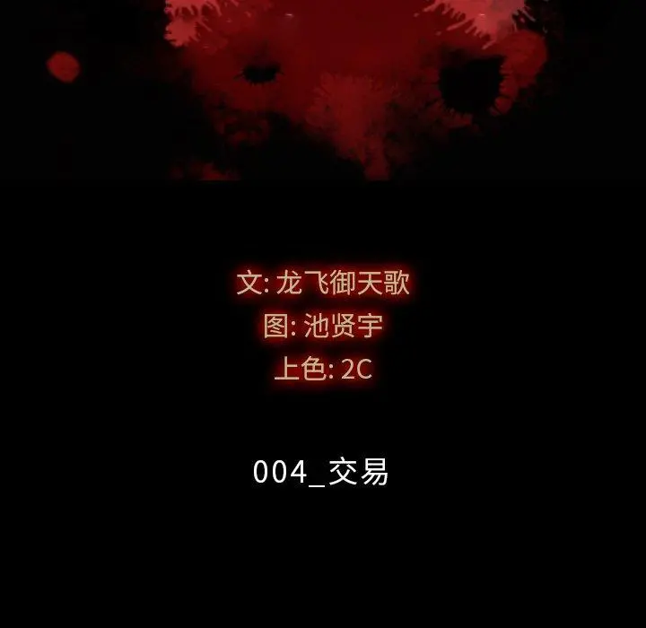坏血 第4话 第5页